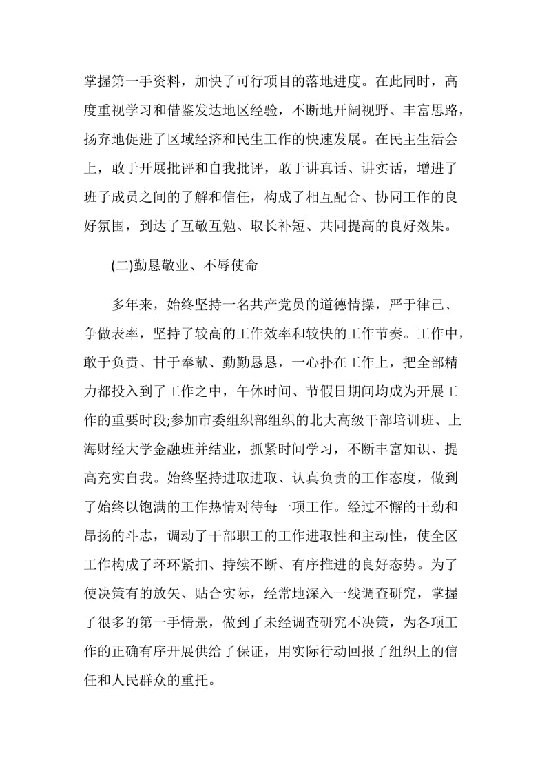 个人廉洁自律总结最新大全.doc_第2页