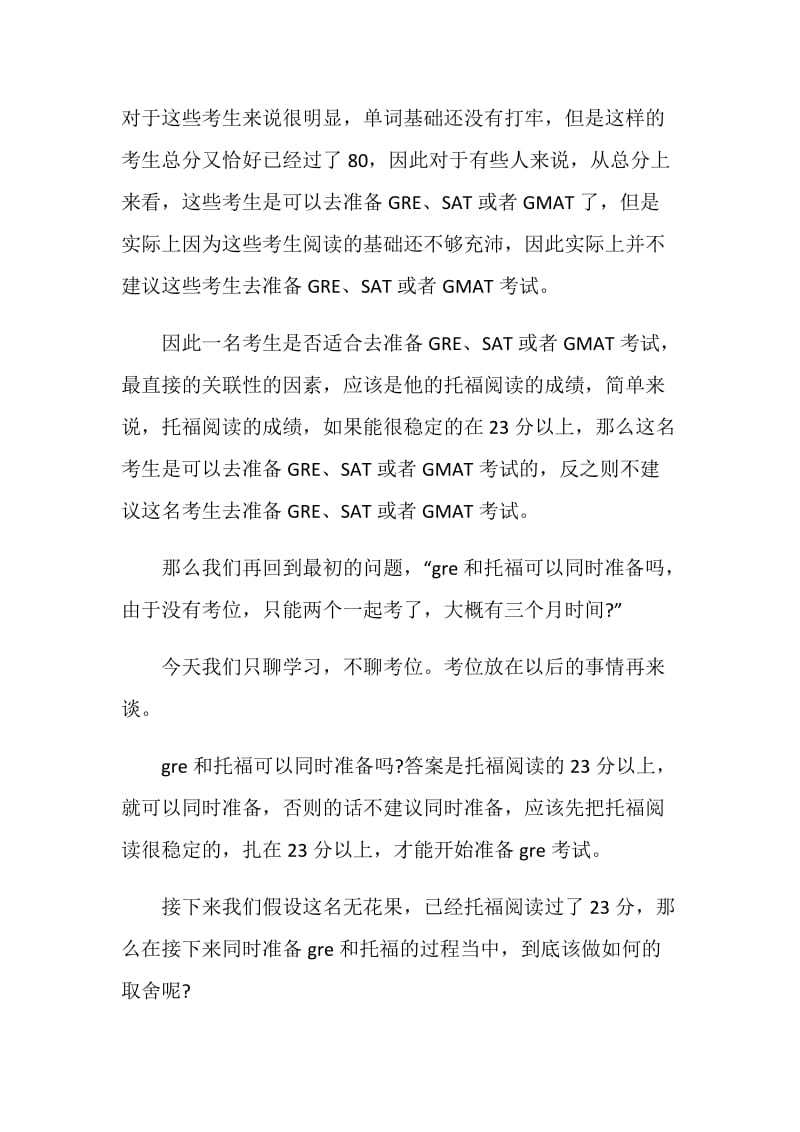 GRE和托福可以同时准备吗.doc_第2页