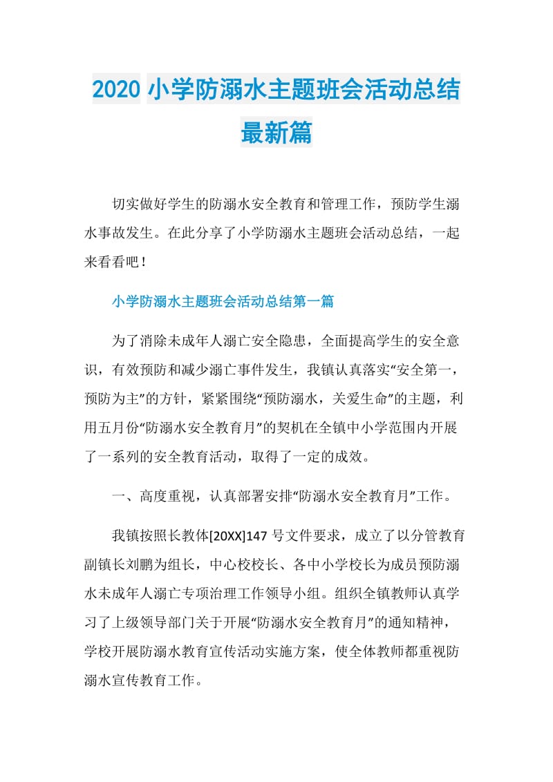 2020小学防溺水主题班会活动总结最新篇.doc_第1页