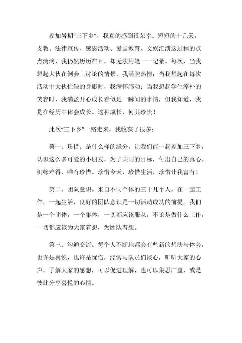 大学生暑假三下乡心得体会感想2020年度最新.doc_第2页