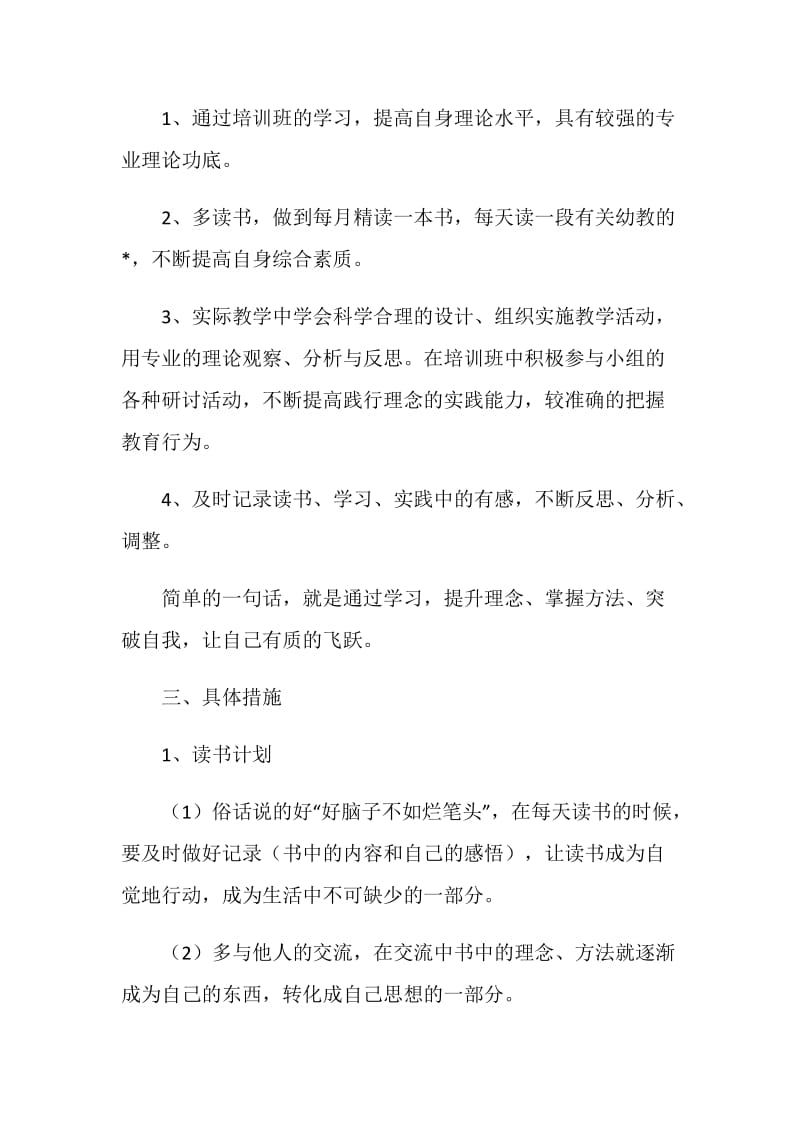 教师培训个人学习计划.doc_第2页