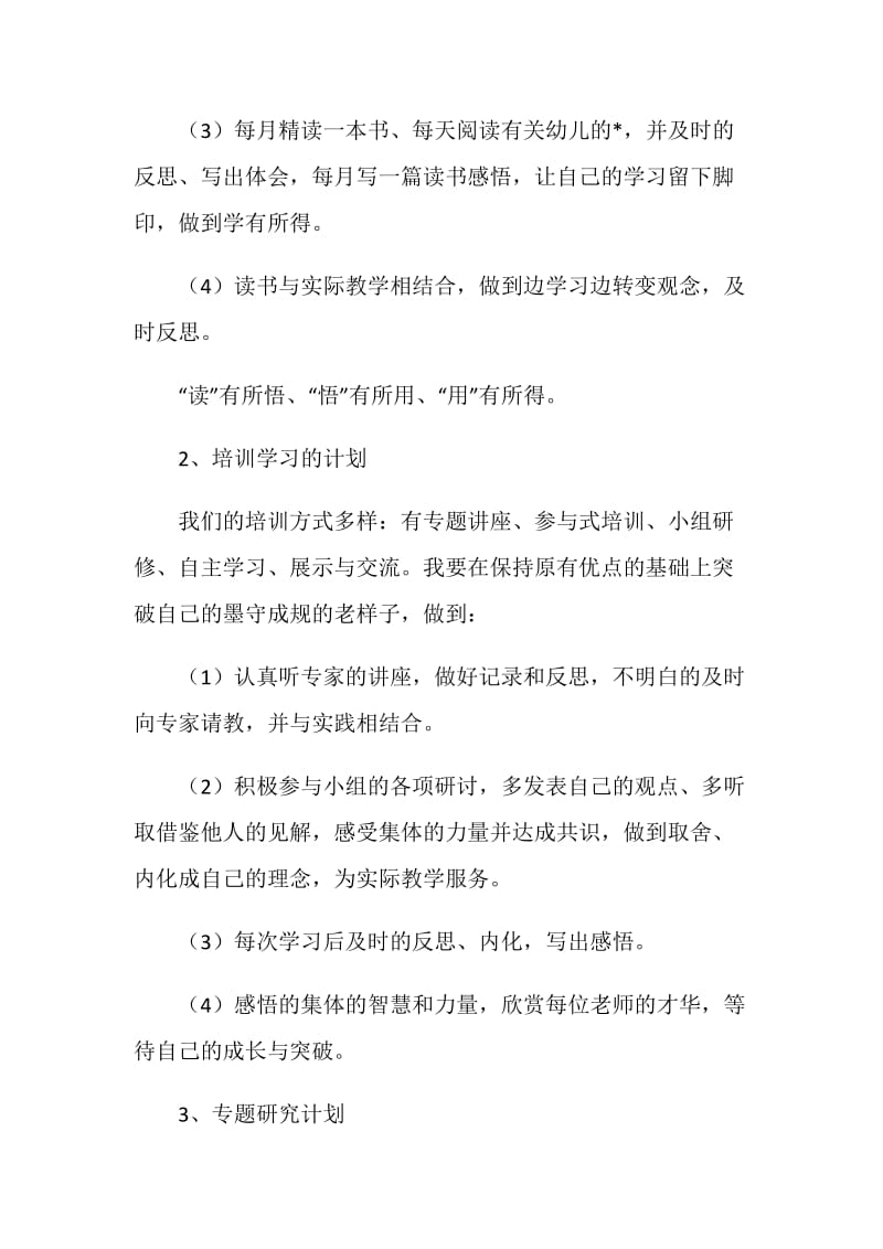 教师培训个人学习计划.doc_第3页