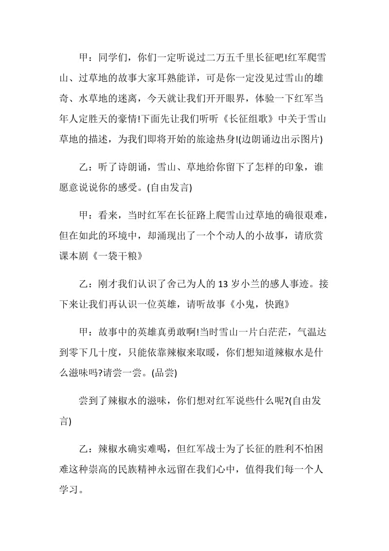 小学主题班会方案精选实用方案合集.doc_第2页