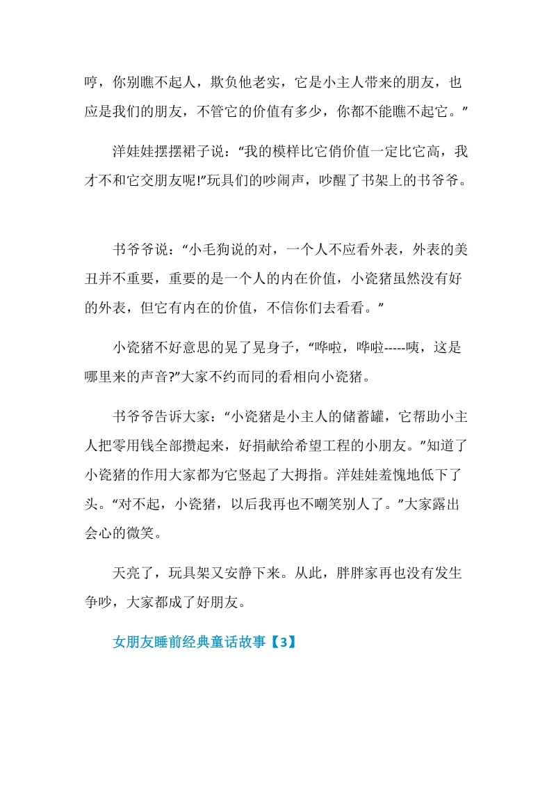 2020女朋友睡前经典童话故事经典版5篇.doc_第3页