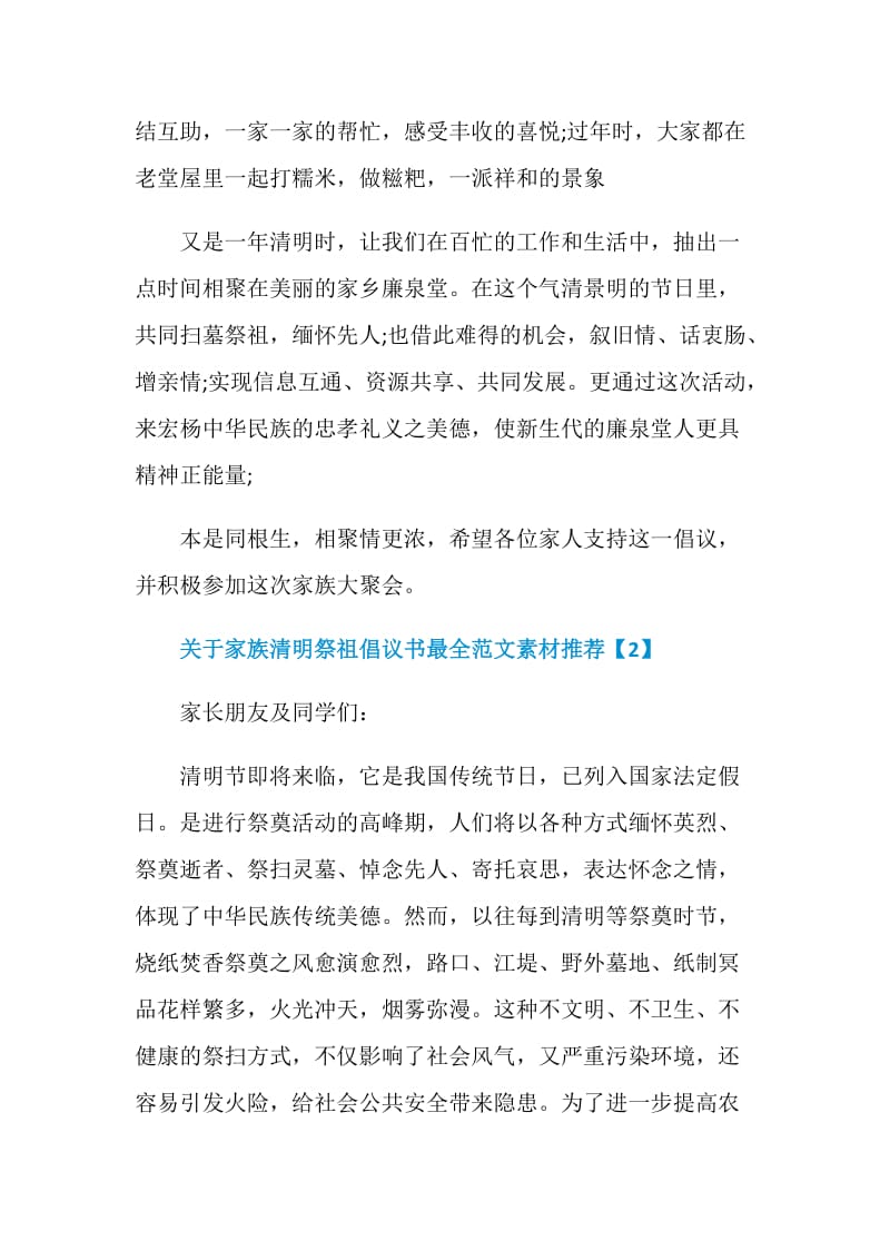 关于家族清明祭祖倡议书最全范文素材推荐.doc_第2页