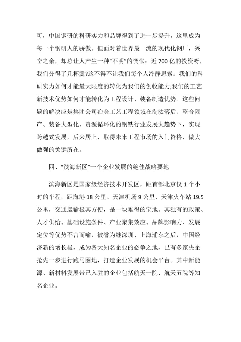 外出交流学习心得体会2020范文精选.doc_第2页