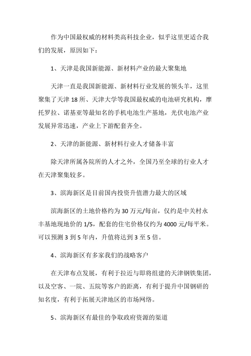 外出交流学习心得体会2020范文精选.doc_第3页