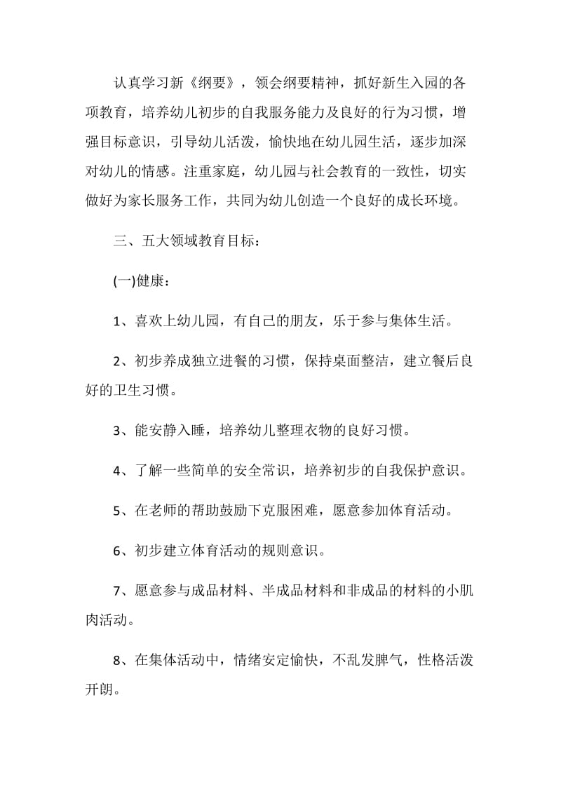 班主任教学计划合集大全5篇.doc_第2页