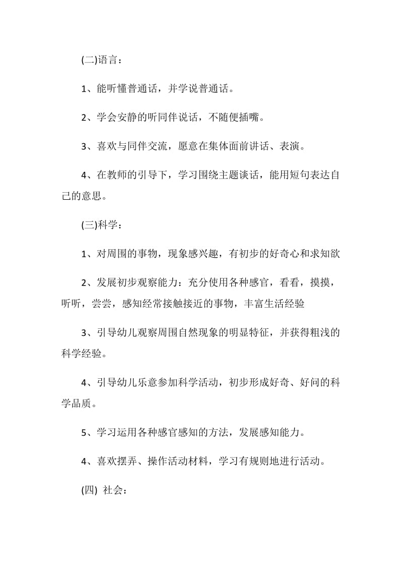 班主任教学计划合集大全5篇.doc_第3页