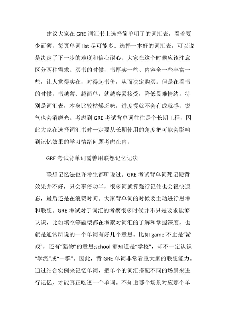 GRE词汇量需求和分数对应关系介绍.doc_第2页