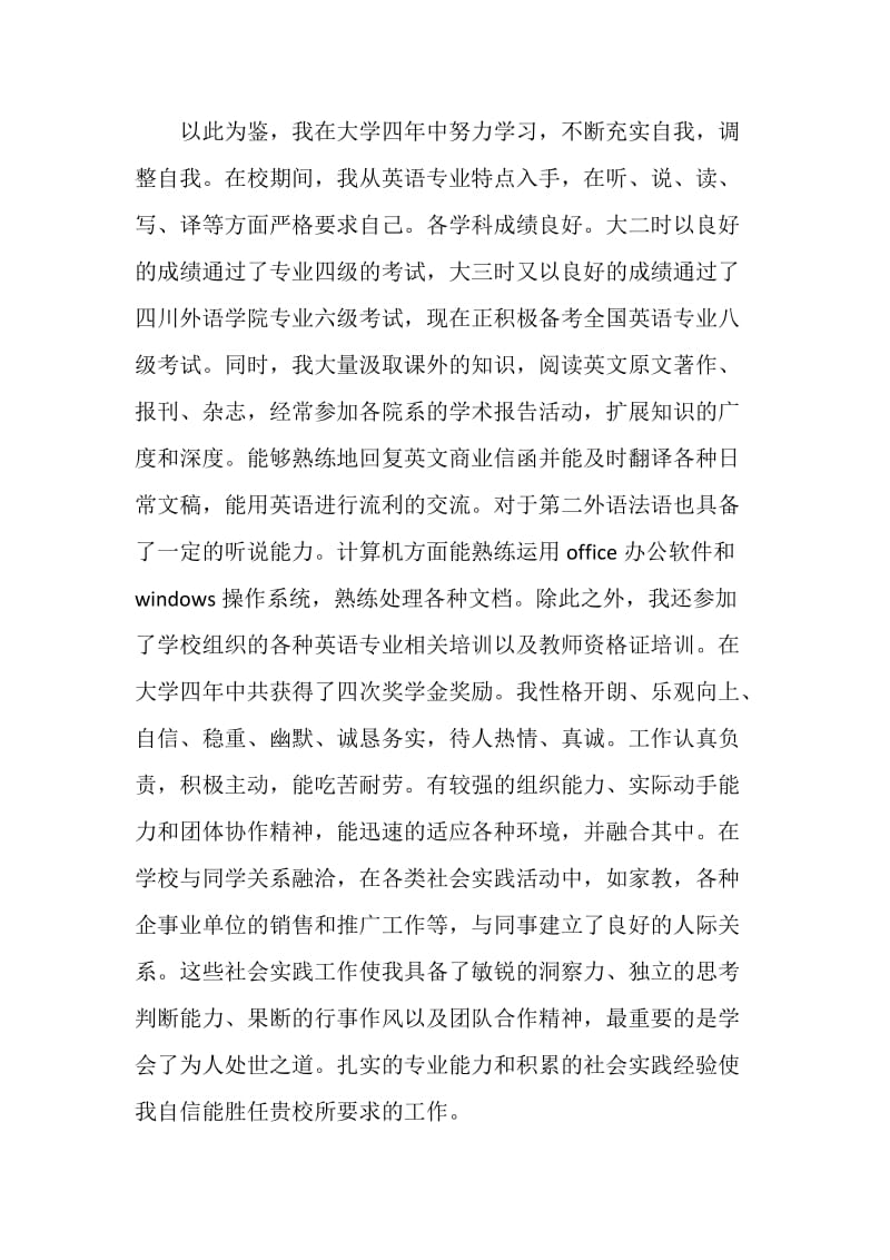 教师个人简历自荐信范文汇总.doc_第2页