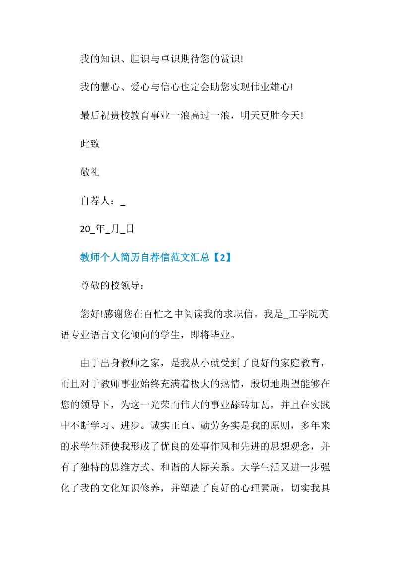 教师个人简历自荐信范文汇总.doc_第3页