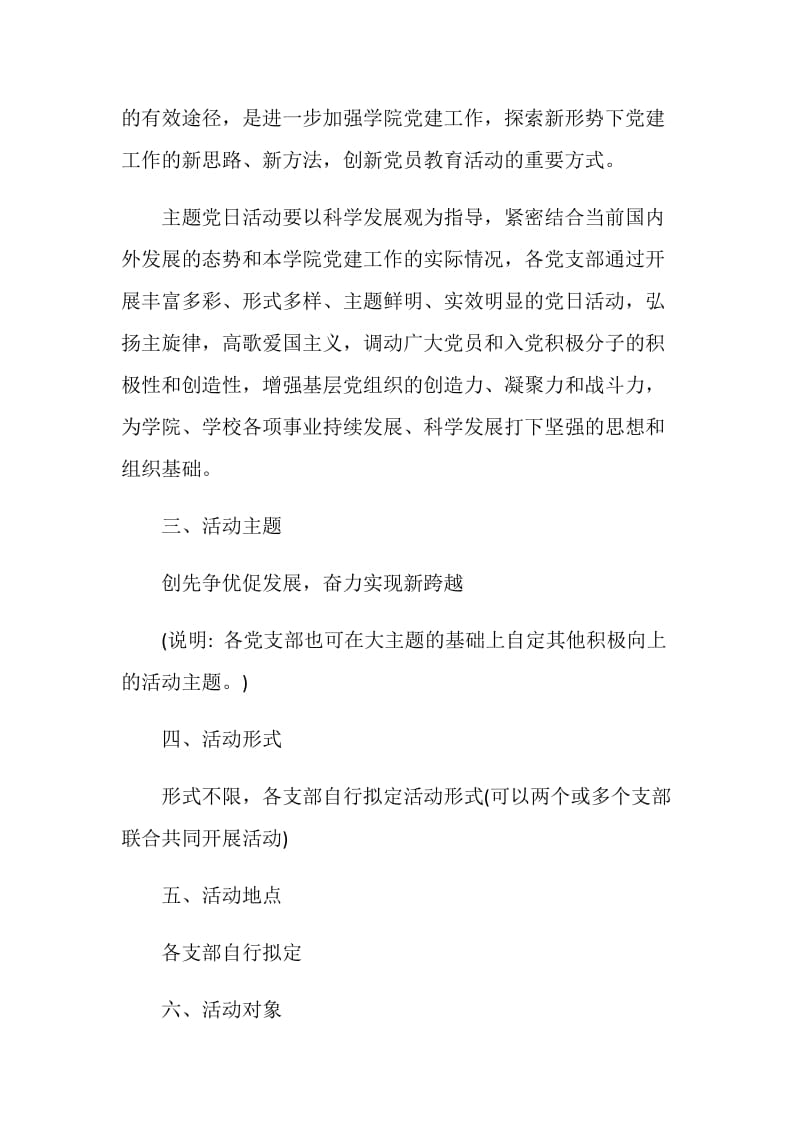 党委主题党日活动计划集锦5篇总结.doc_第2页