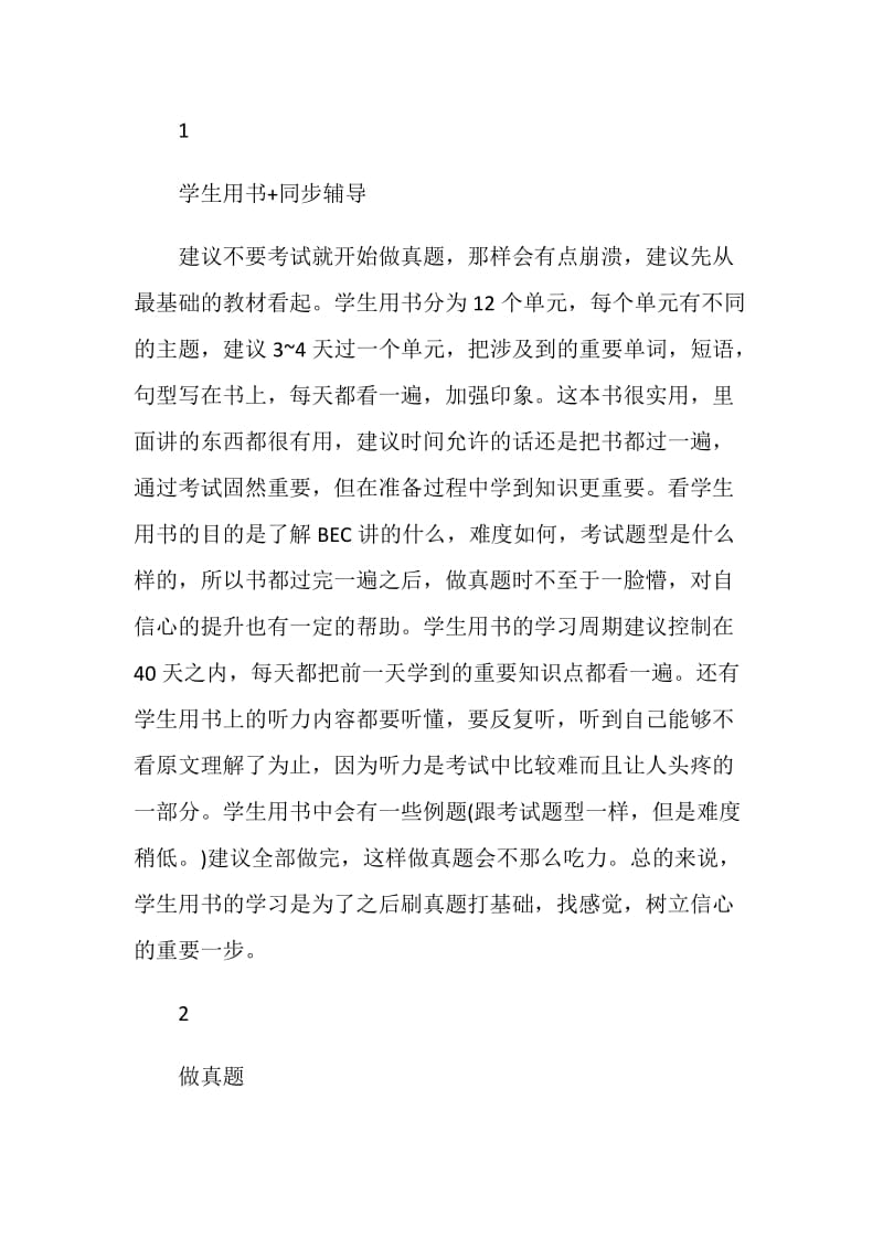 如何零基础考备考bec中级.doc_第3页