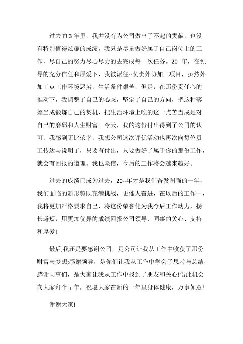 2020年部门主管年会发言稿最新合集.doc_第2页