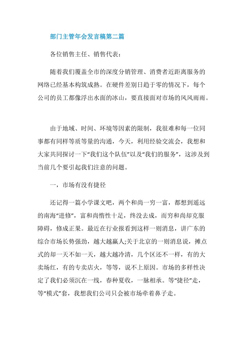 2020年部门主管年会发言稿最新合集.doc_第3页