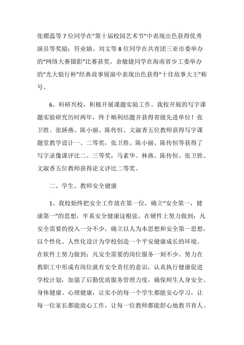 小学教师第二学期工作总结精彩范文2020.doc_第3页