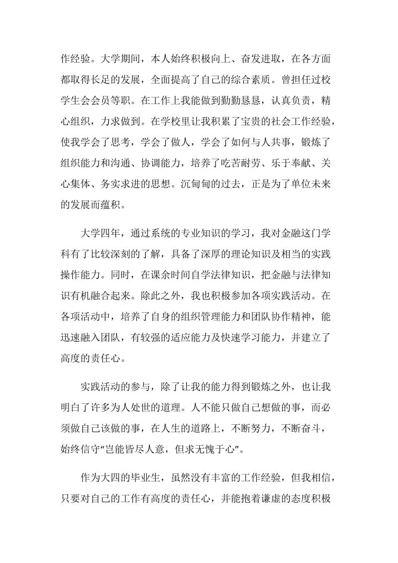 金融业就业自荐信范文素材大全集.doc_第3页