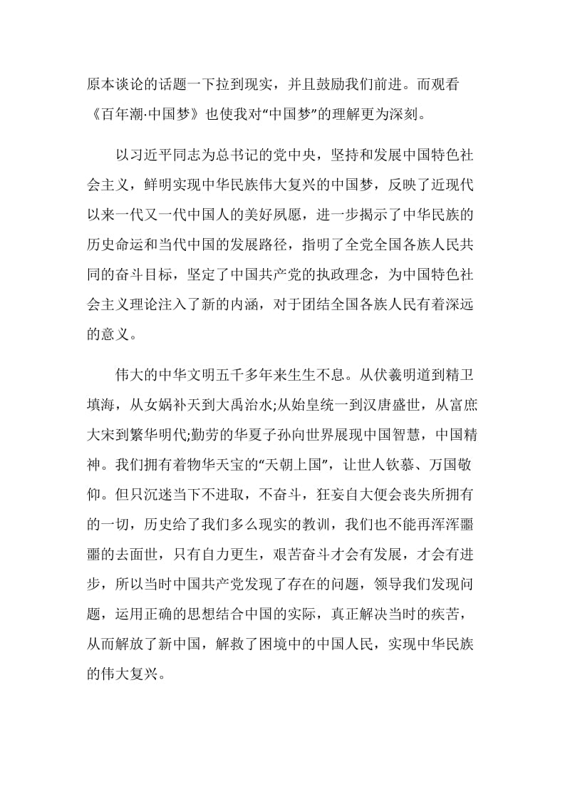 百年追梦全面小康作文集锦.doc_第3页