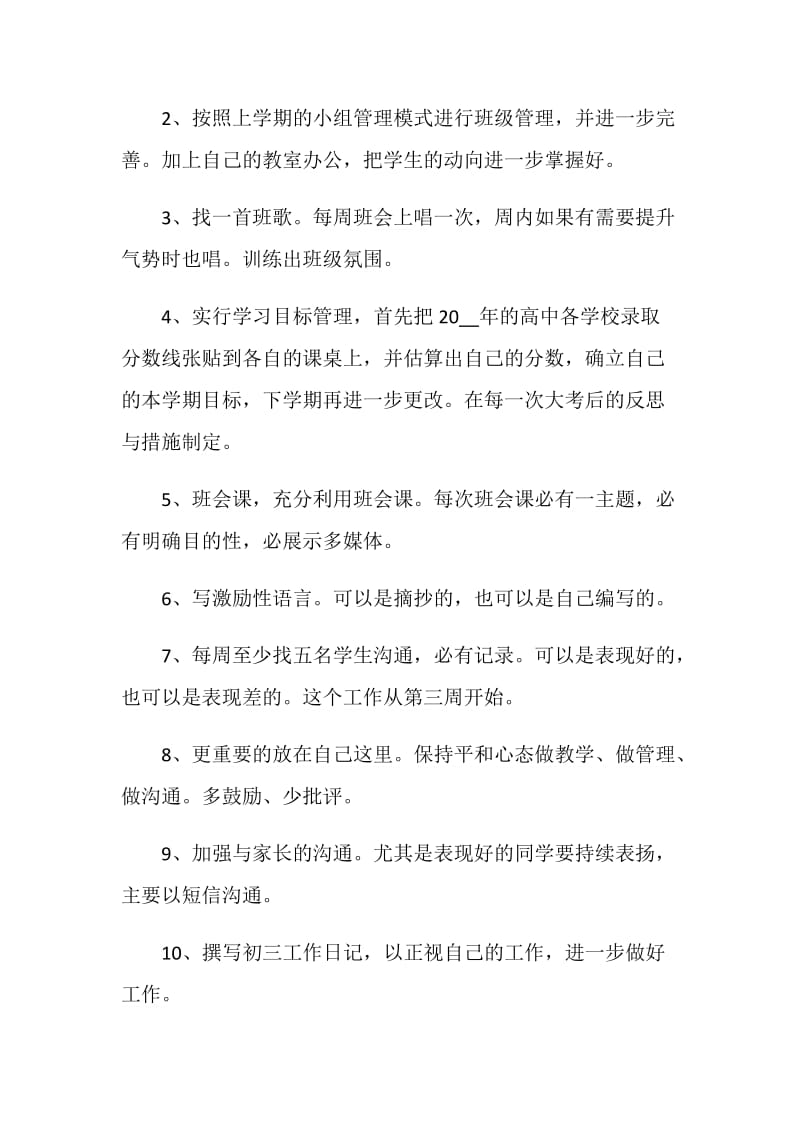 毕业班班主任计划总结5篇.doc_第2页