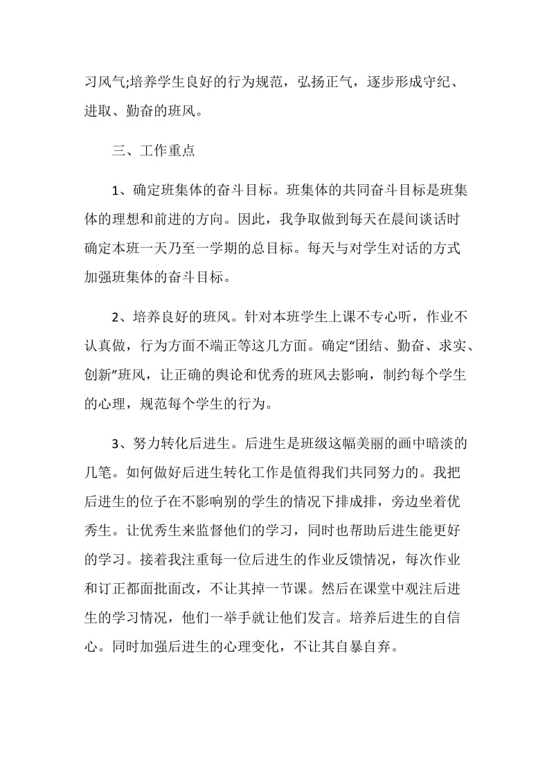 班主任计划汇总5篇.doc_第2页