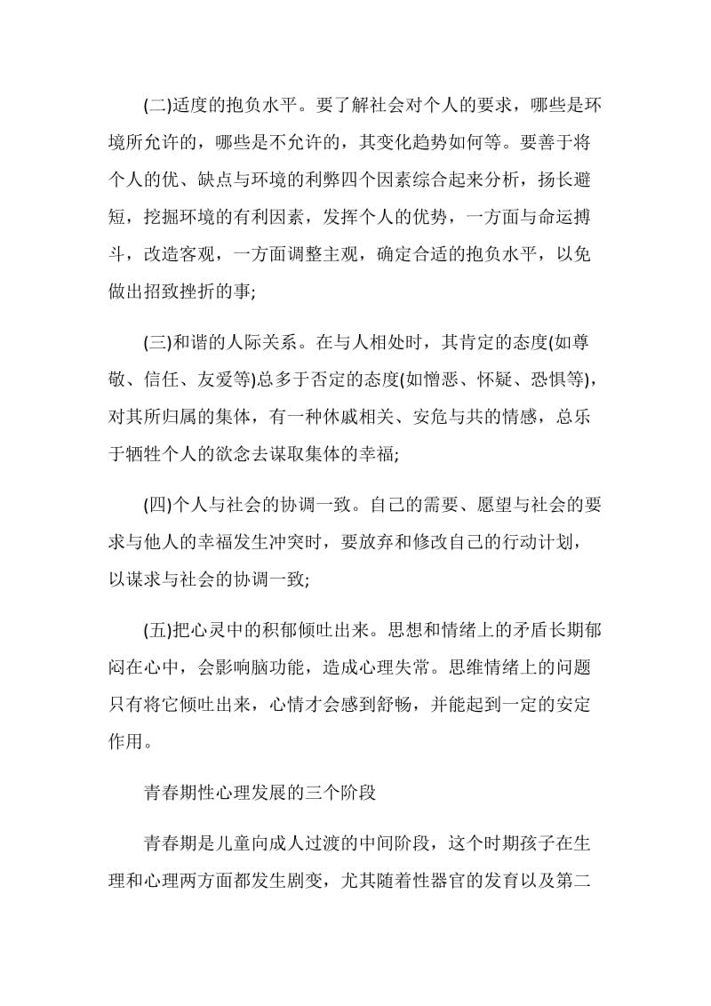 心理健康空中课堂学习心得体会精选5篇.doc_第2页