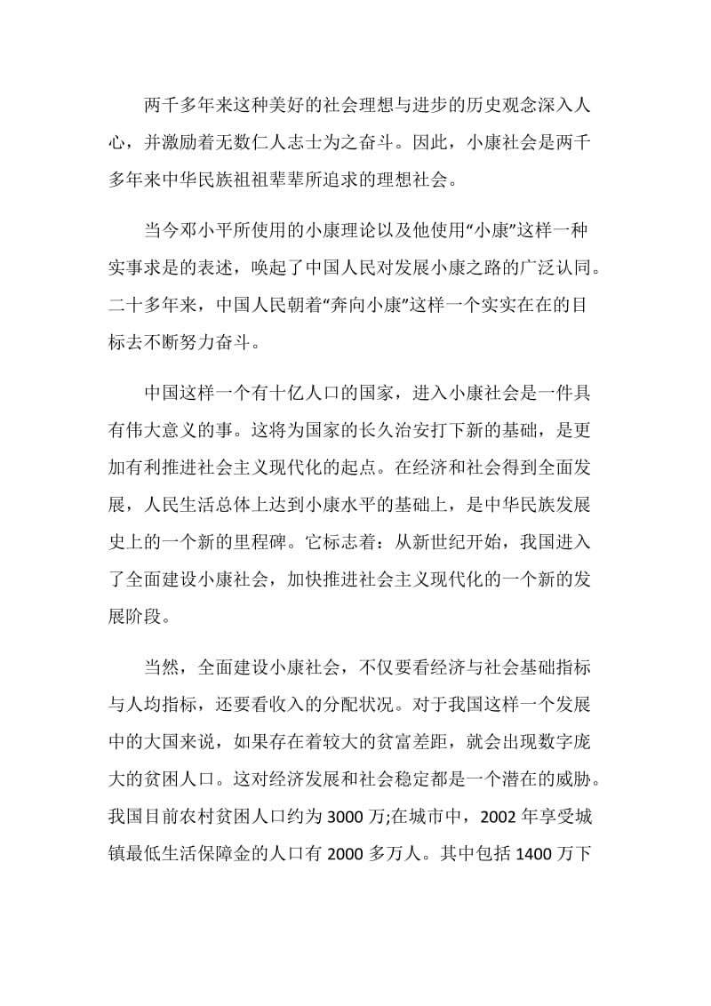 百年追梦全面小康范文.doc_第2页