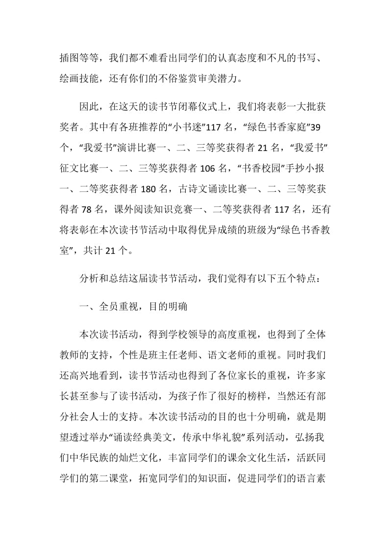 暑假阅读活动总结5篇精选.doc_第3页