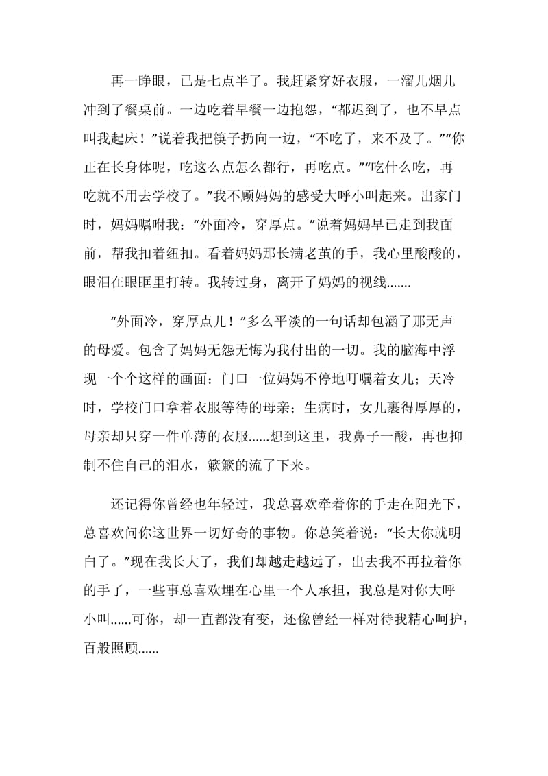 那些温暖人心的话中考满分作文五篇2020.doc_第2页