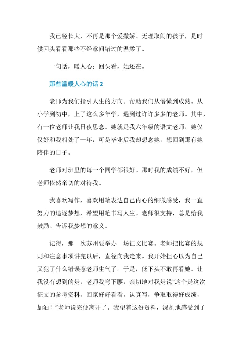 那些温暖人心的话中考满分作文五篇2020.doc_第3页