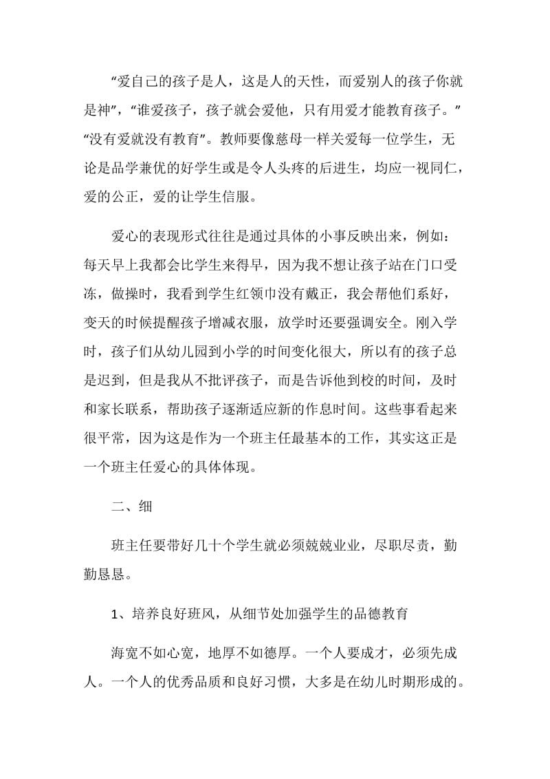 关于发言材料精选5篇.doc_第2页