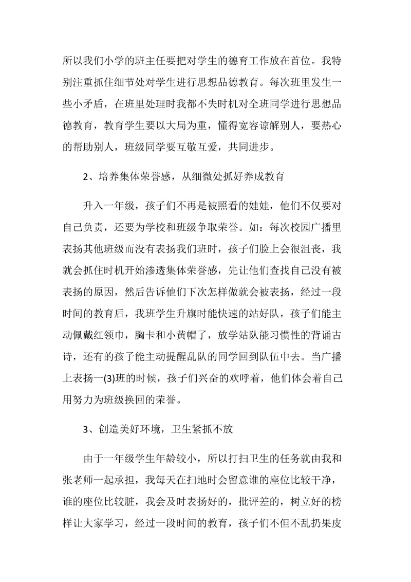 关于发言材料精选5篇.doc_第3页