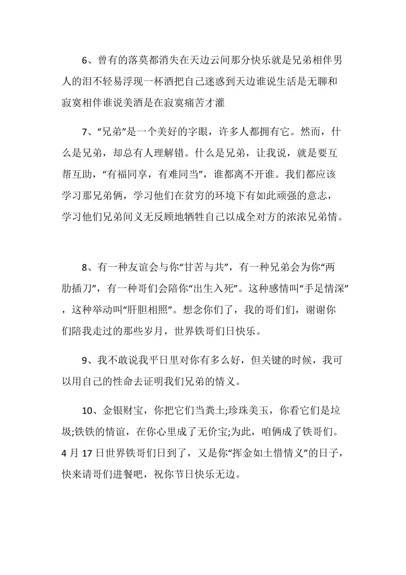 感恩兄弟感言最新合集.doc_第2页