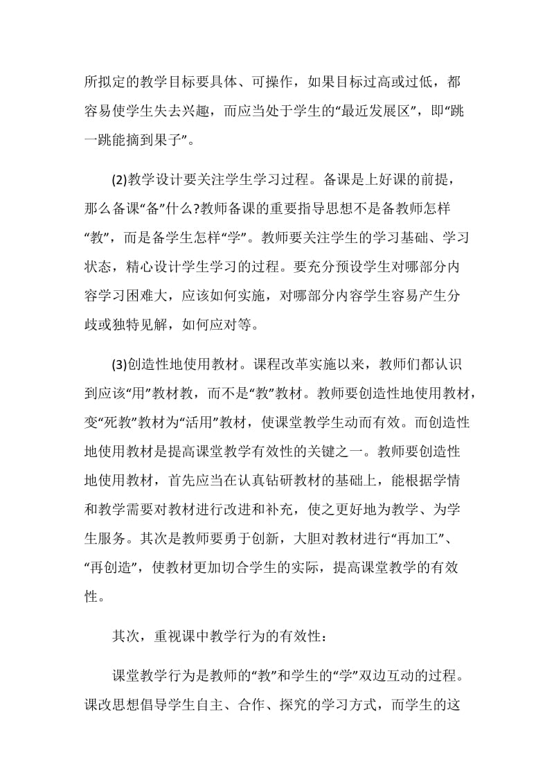 数学高效课堂学习心得体会2020精选5篇.doc_第2页