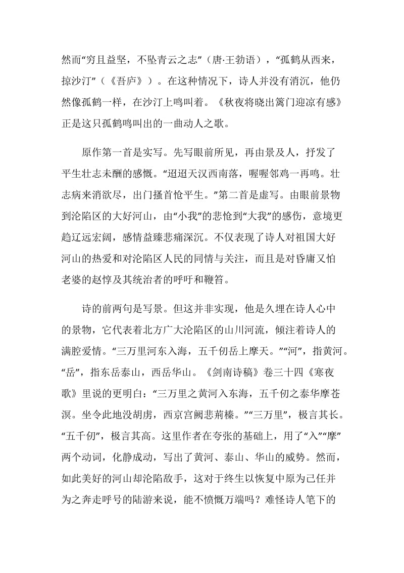 秋夜将晓出篱门迎凉有感诗意精选.doc_第2页