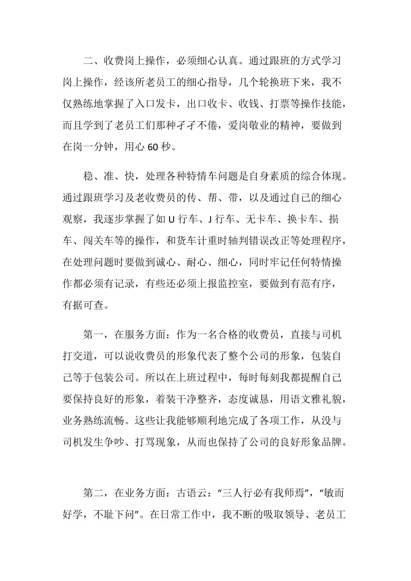 收银员个人工作总结.doc_第2页