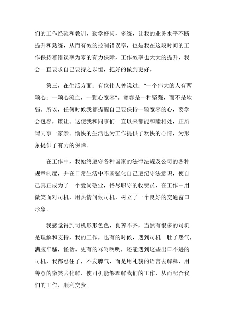 收银员个人工作总结.doc_第3页