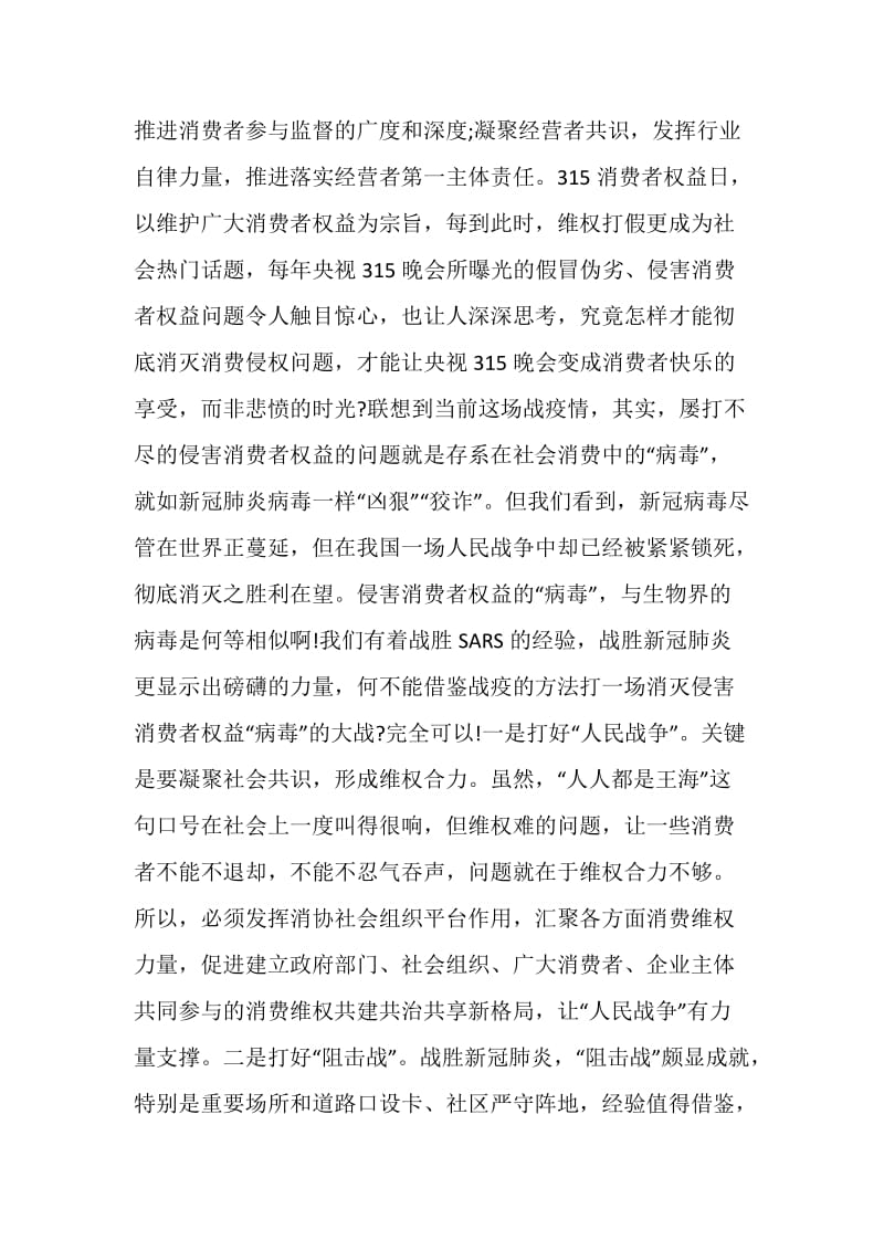 2020学习六稳六保工作心得总结汇报800字5篇.doc_第3页