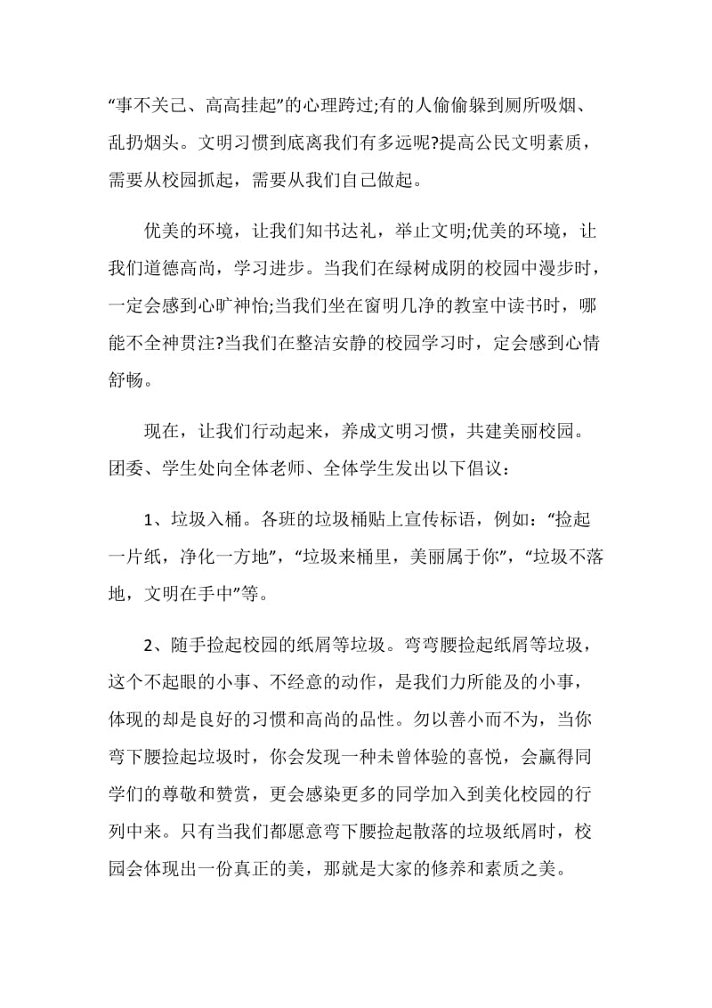 减少垃圾倡议书范例汇总.doc_第3页