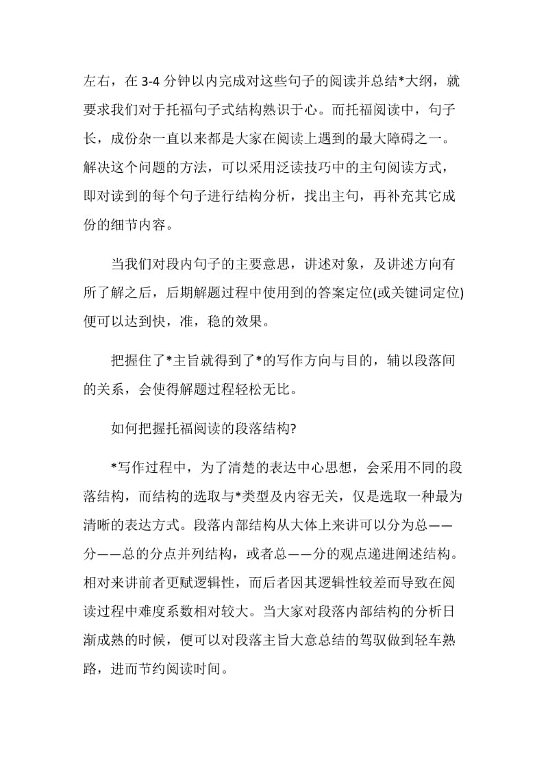 托福阅读备考需要练习哪些技巧.doc_第2页