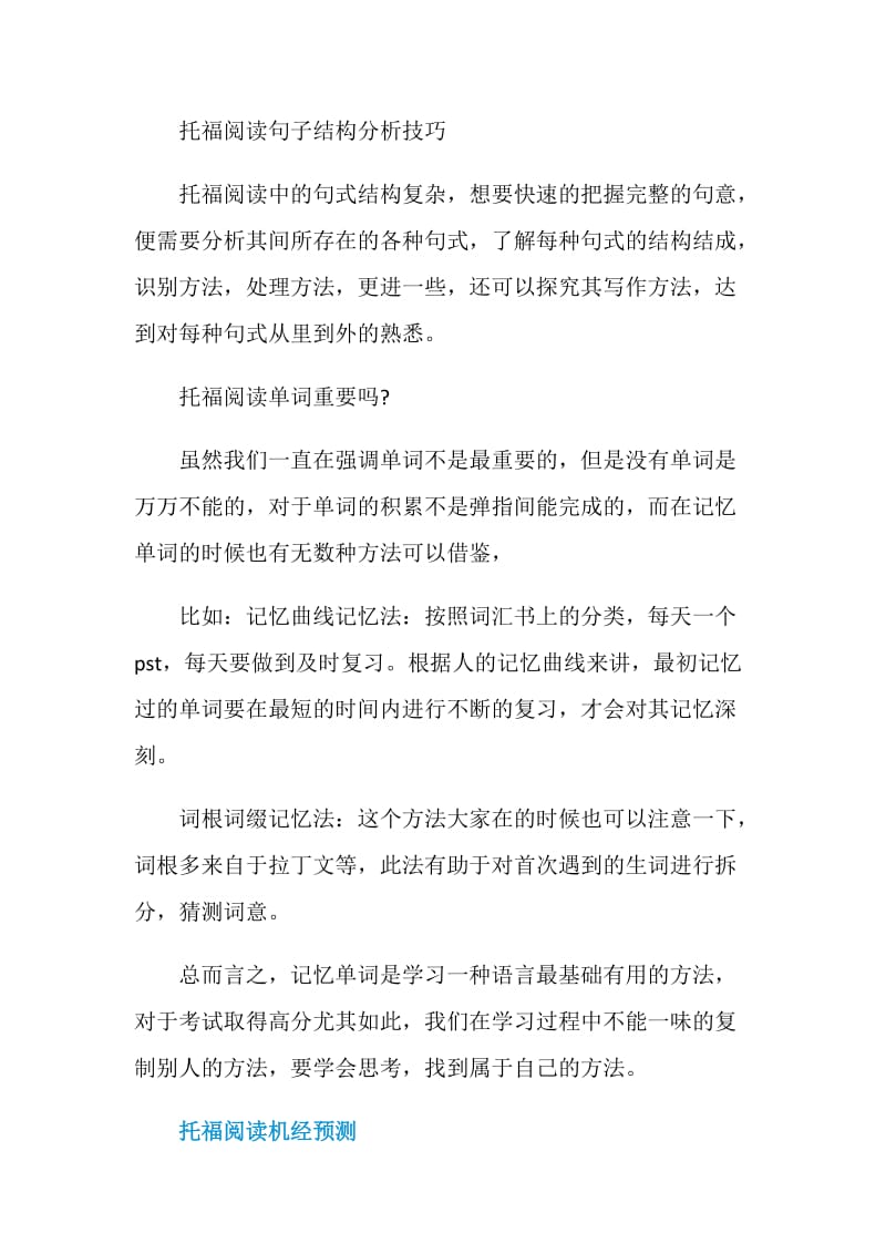 托福阅读备考需要练习哪些技巧.doc_第3页