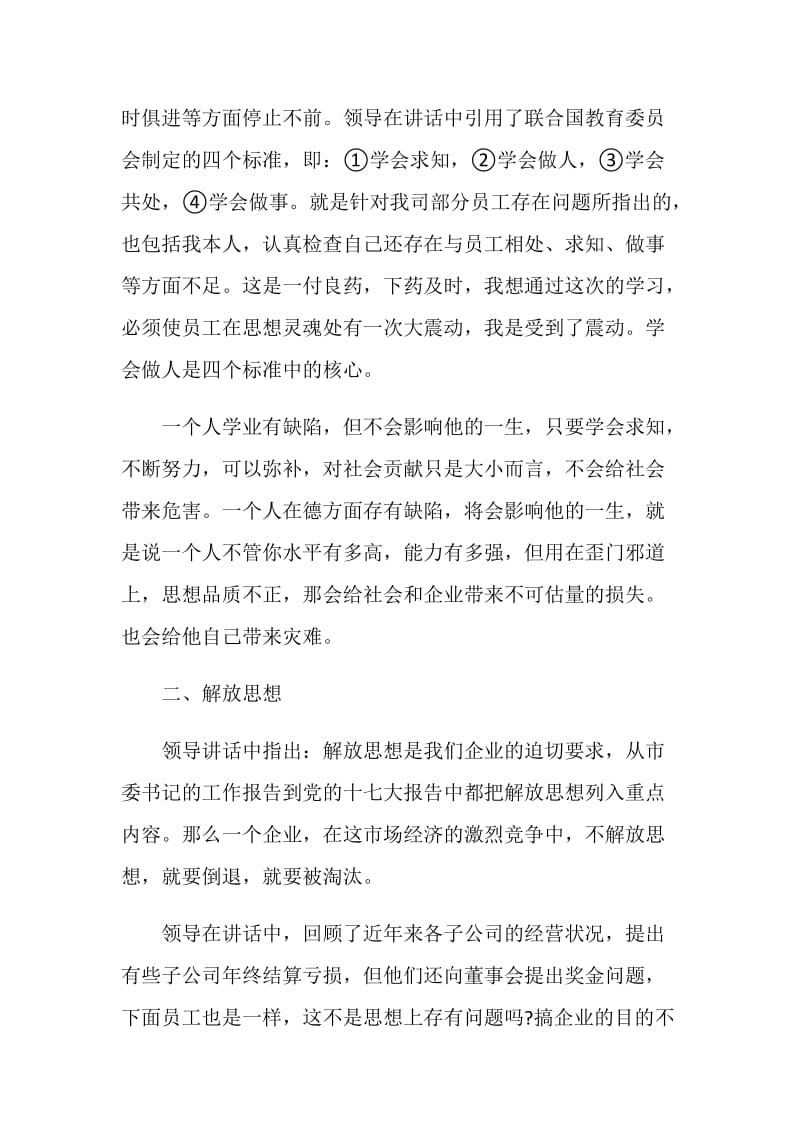 2020公司领导讲话心得体会优秀模板范例.doc_第2页