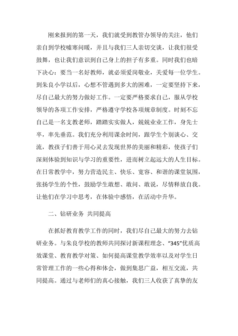 有关企业员工学习心得体会5篇.doc_第2页