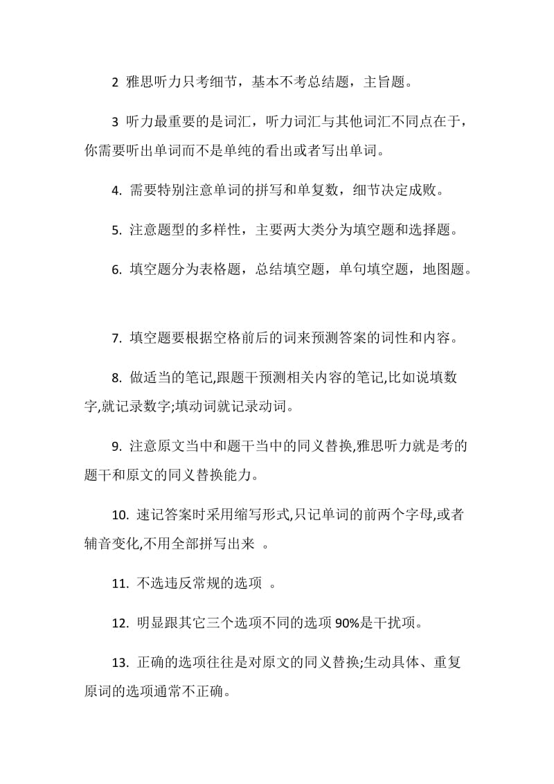 全方位提高雅思听力技巧须知.doc_第3页