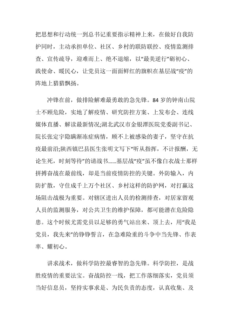 疫情防控思政大课观后感心得感悟2020年度优秀.doc_第2页