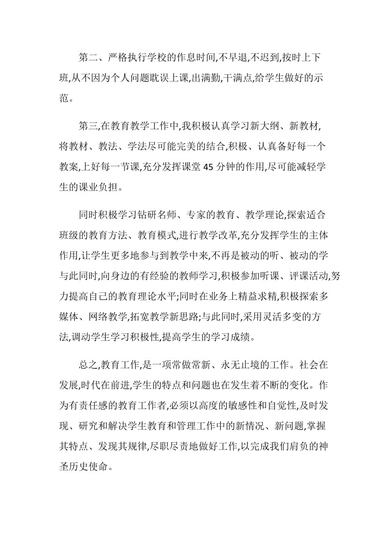 初中教师年度考核个人总结.doc_第2页