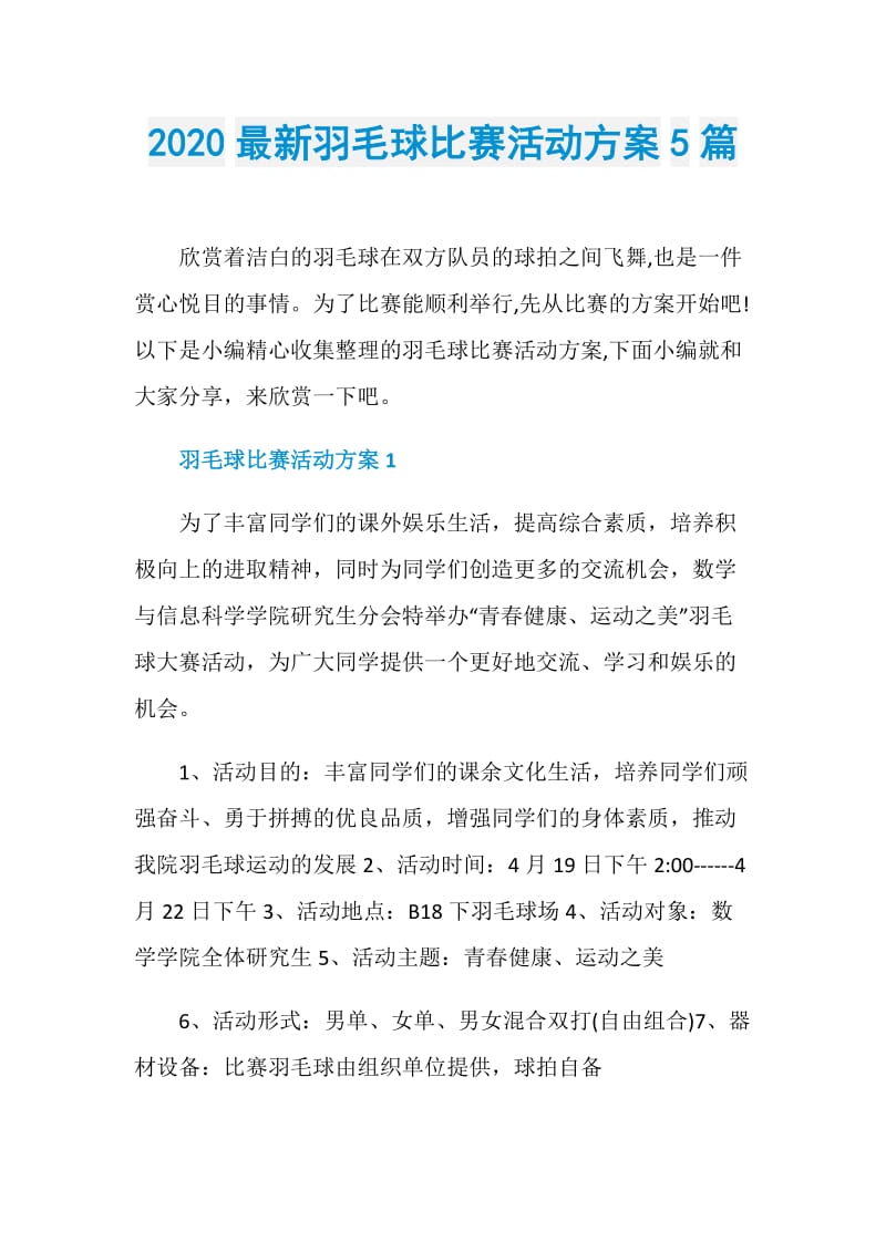 2020最新羽毛球比赛活动方案5篇.doc_第1页