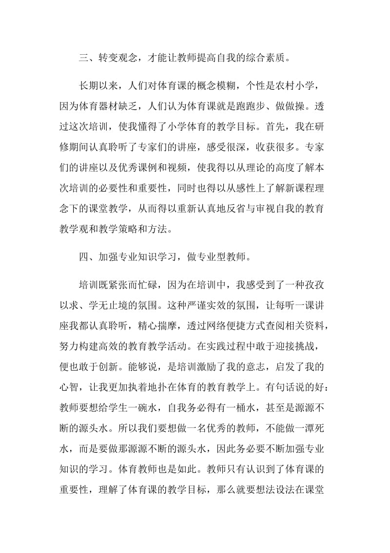 教师国培个人心得体会范文5篇汇总.doc_第3页