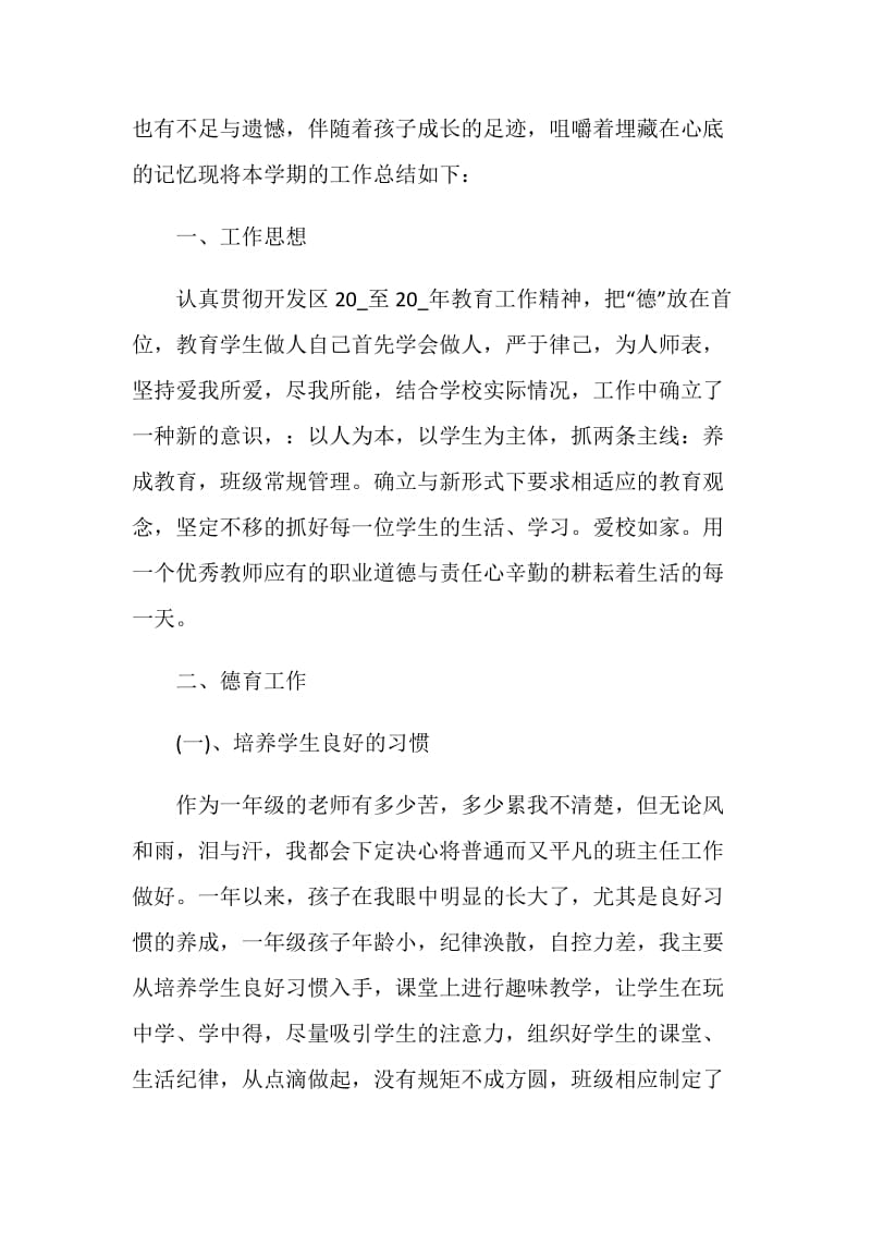 最新老师个人工作总结2020精选5篇.doc_第2页