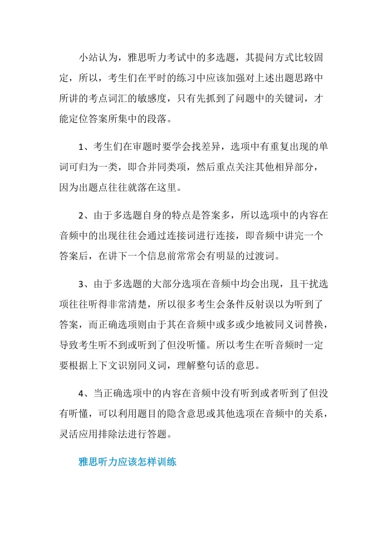 雅思听力考试多选题的实用答题技巧.doc_第2页